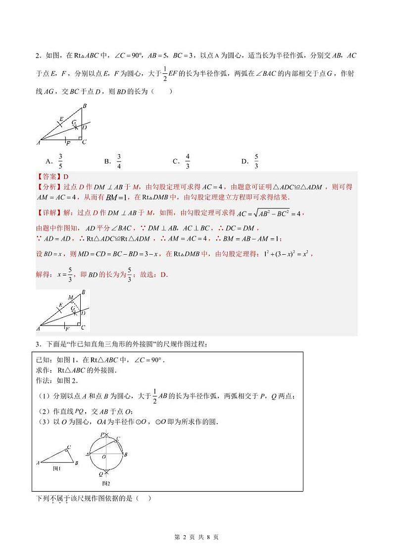 （寒假）2025年中考数学一轮复习巩固练习+随堂检测 第11练  等腰三角形与直角三角形（教师版）第2页
