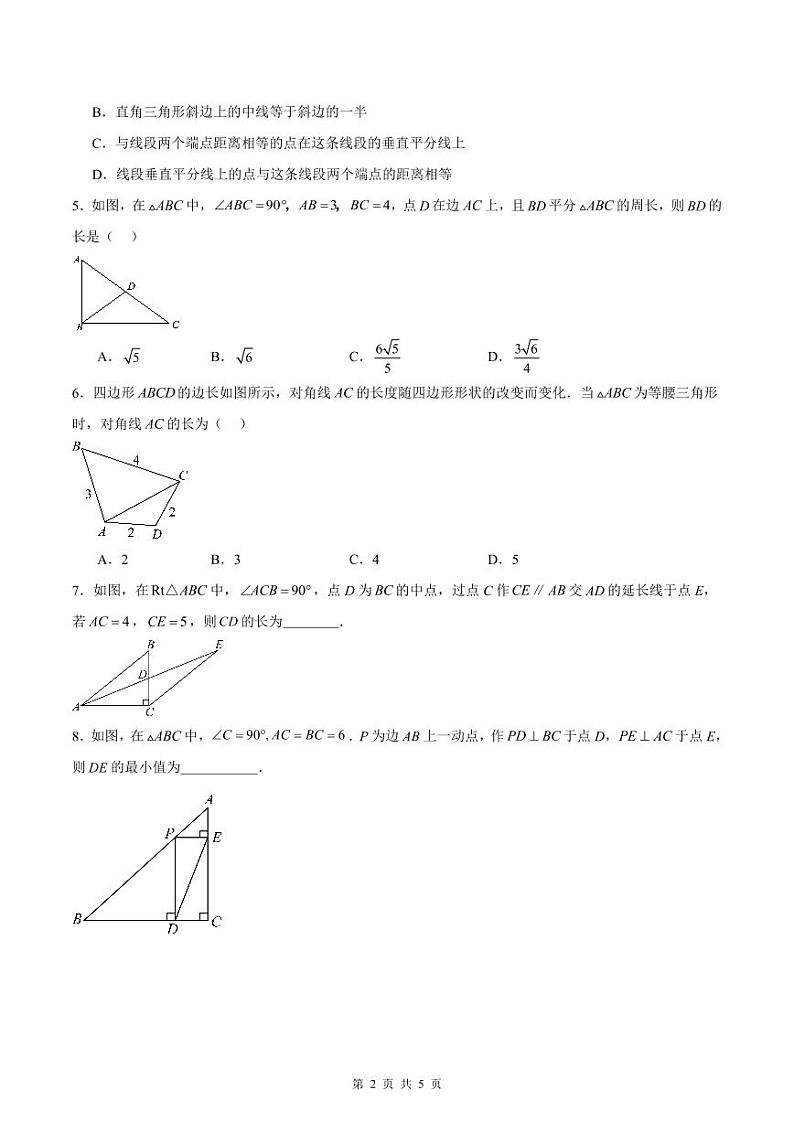 （寒假）2025年中考数学一轮复习巩固练习+随堂检测 第11练  等腰三角形与直角三角形（原卷版）第2页