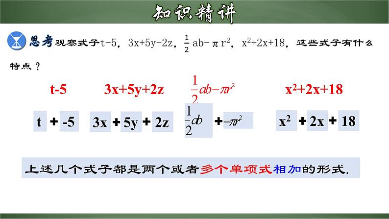 人教版数学七年级上册同步分层练习课件2.1.3 多项式及整式（含答案）第6页