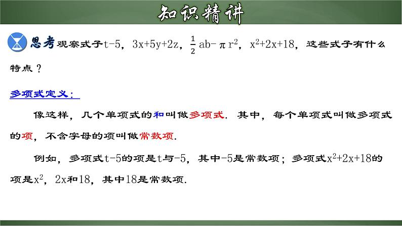 人教版数学七年级上册同步分层练习课件2.1.3 多项式及整式（含答案）第7页