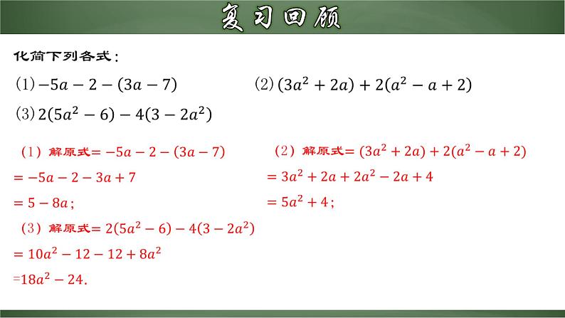 人教版数学七年级上册同步分层练习课件2.2.3 整式的加减（含答案）第4页