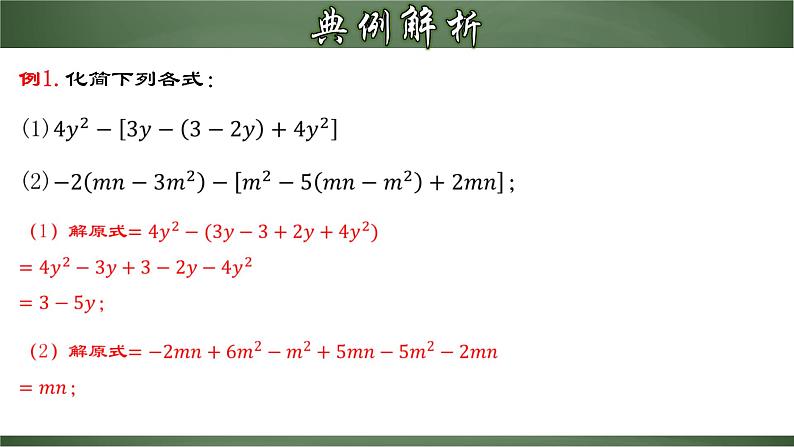 人教版数学七年级上册同步分层练习课件2.2.3 整式的加减（含答案）第5页