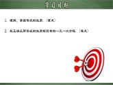 人教版数学七年级上册同步分层练习课件3.1.2 等式的性质（课件）
