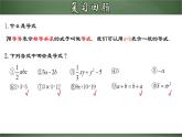 人教版数学七年级上册同步分层练习课件3.1.2 等式的性质（课件）