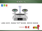 人教版数学七年级上册同步分层练习课件3.1.2 等式的性质（课件）