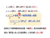 初中數(shù)學(xué)新華東師大版七年級上冊1.11第1課時(shí) 有理數(shù)的乘方教學(xué)課件2024秋