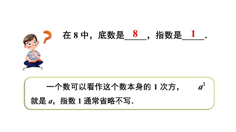 初中数学新华东师大版七年级上册1.11第1课时 有理数的乘方教学课件2024秋第8页