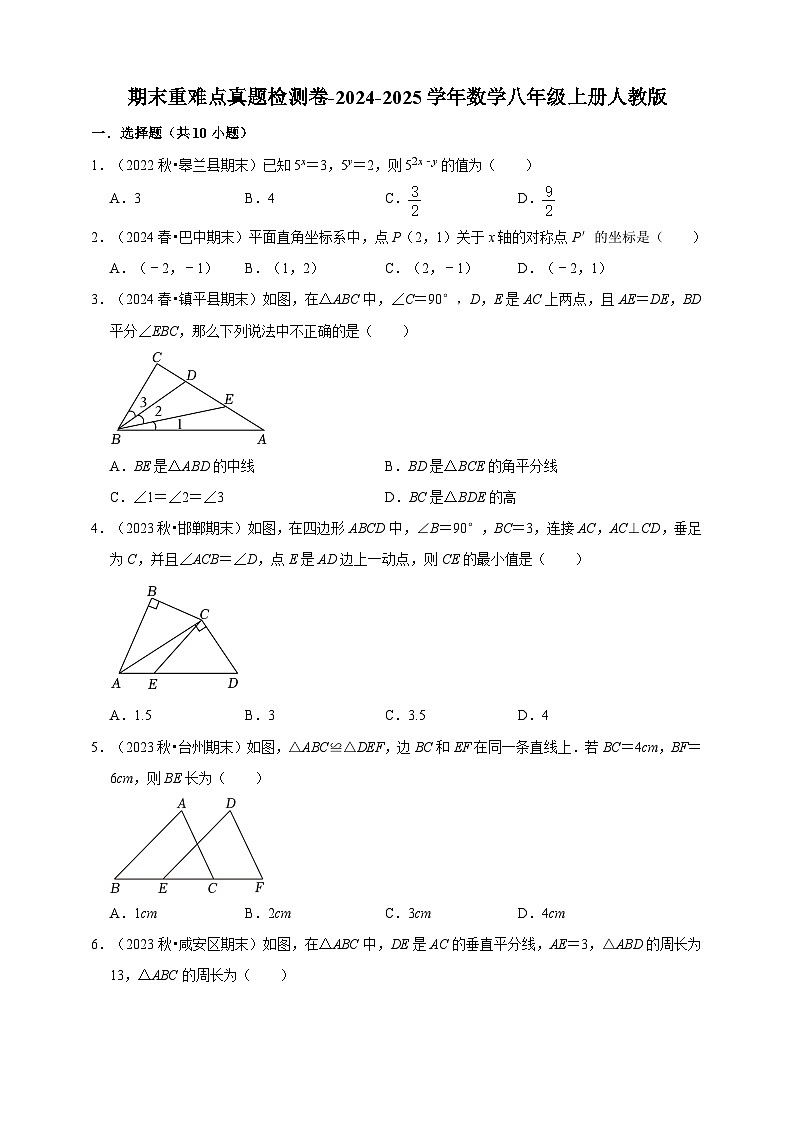 期末重难点真题检测卷-2024-2025学年数学八年级上册人教版（2024 含解析）第1页