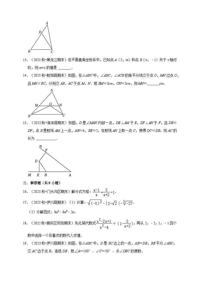 期末重难点真题检测卷-2024-2025学年数学八年级上册人教版（2024 含解析）第3页