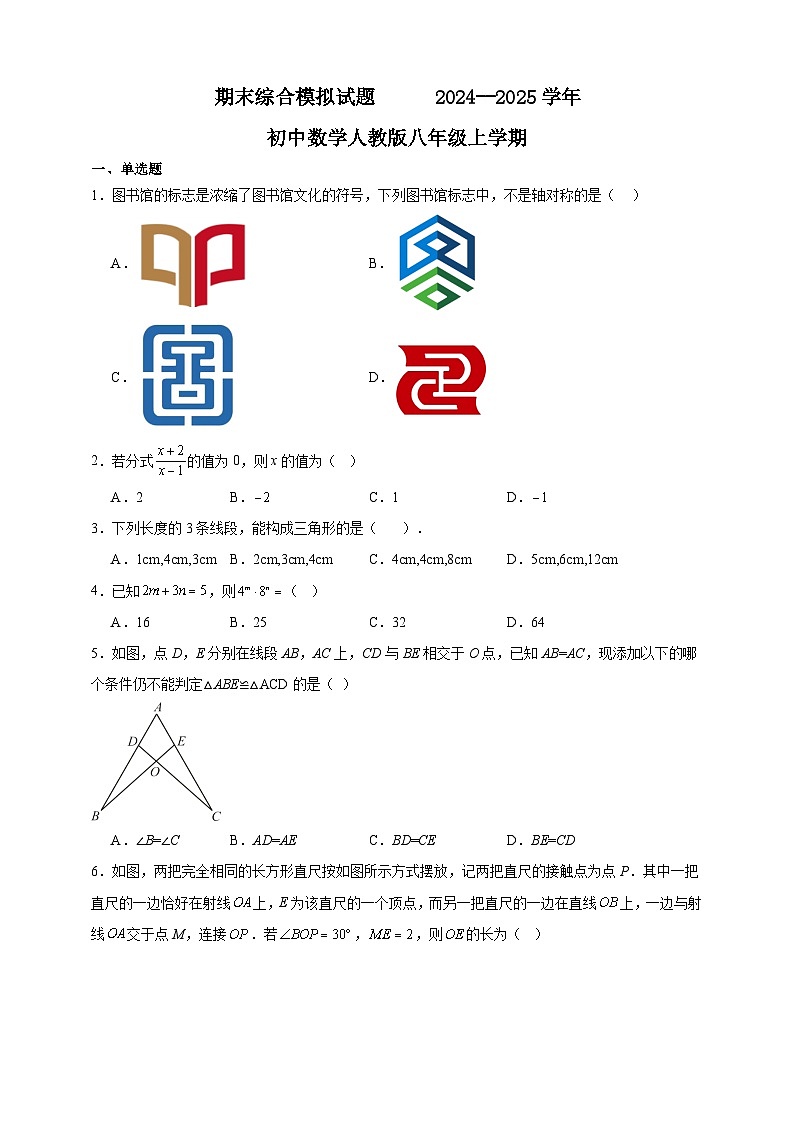 期末综合模拟试题     初中数学人教版八年级上学期第1页