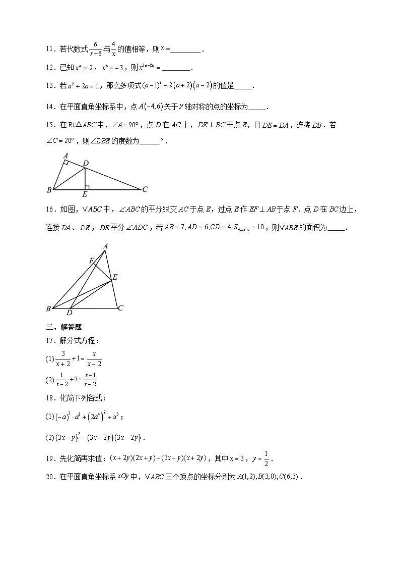 期末综合模拟试题     初中数学人教版八年级上学期第3页
