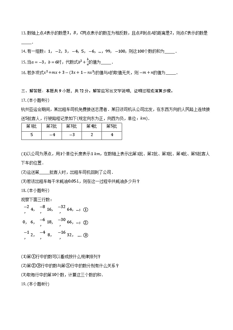 人教版（2024）初中数学七年级上册期末测试卷（标准难度）（含解析）第3页