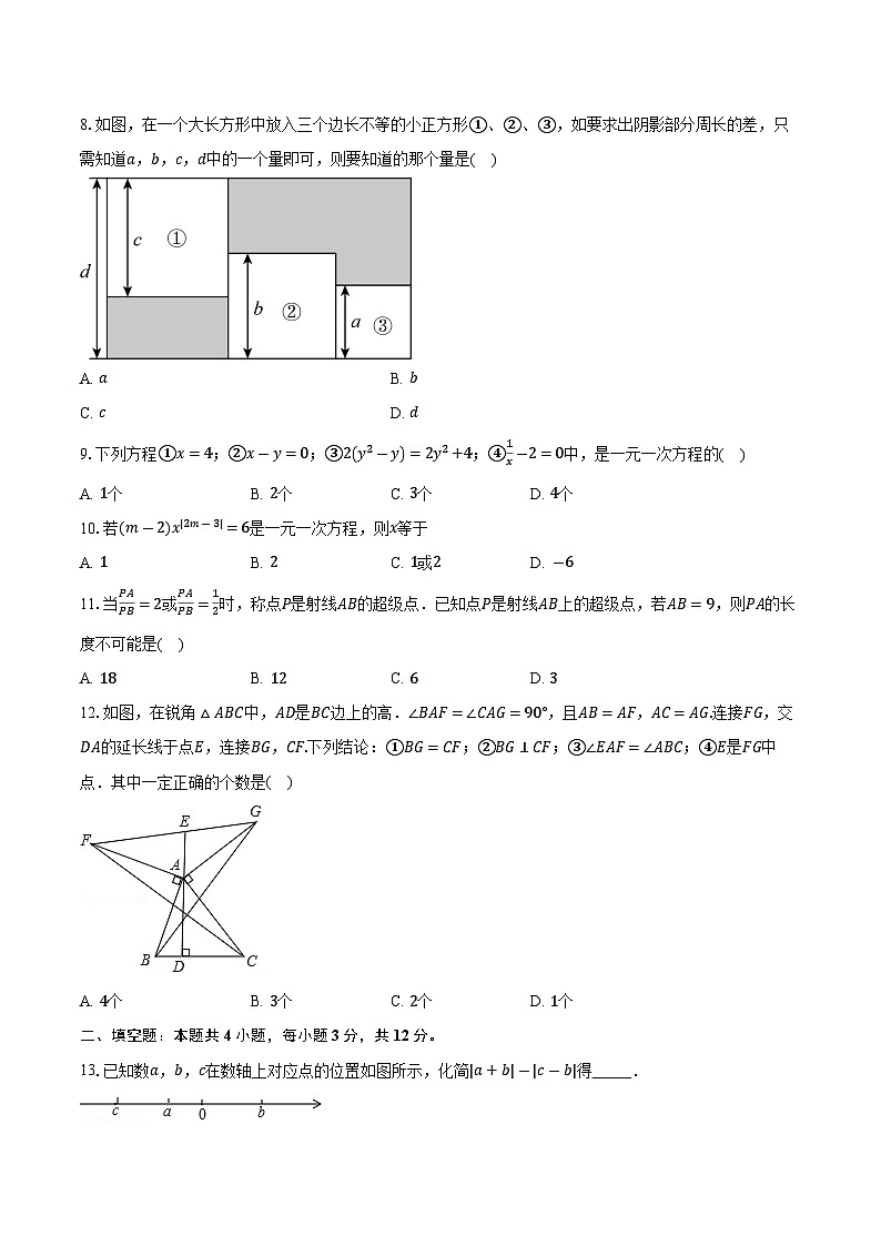 人教版（2024）初中数学七年级上册期末测试卷（含解析）第2页