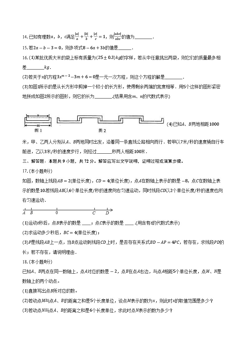 人教版（2024）初中数学七年级上册期末测试卷（含解析）第3页
