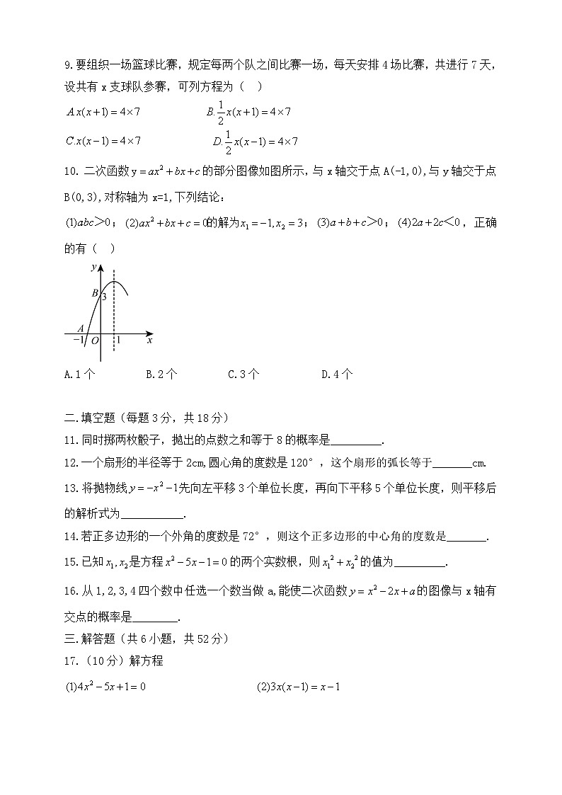 人教版2024-2025学年第一学期九年级数学期末复习卷（含答案）第2页