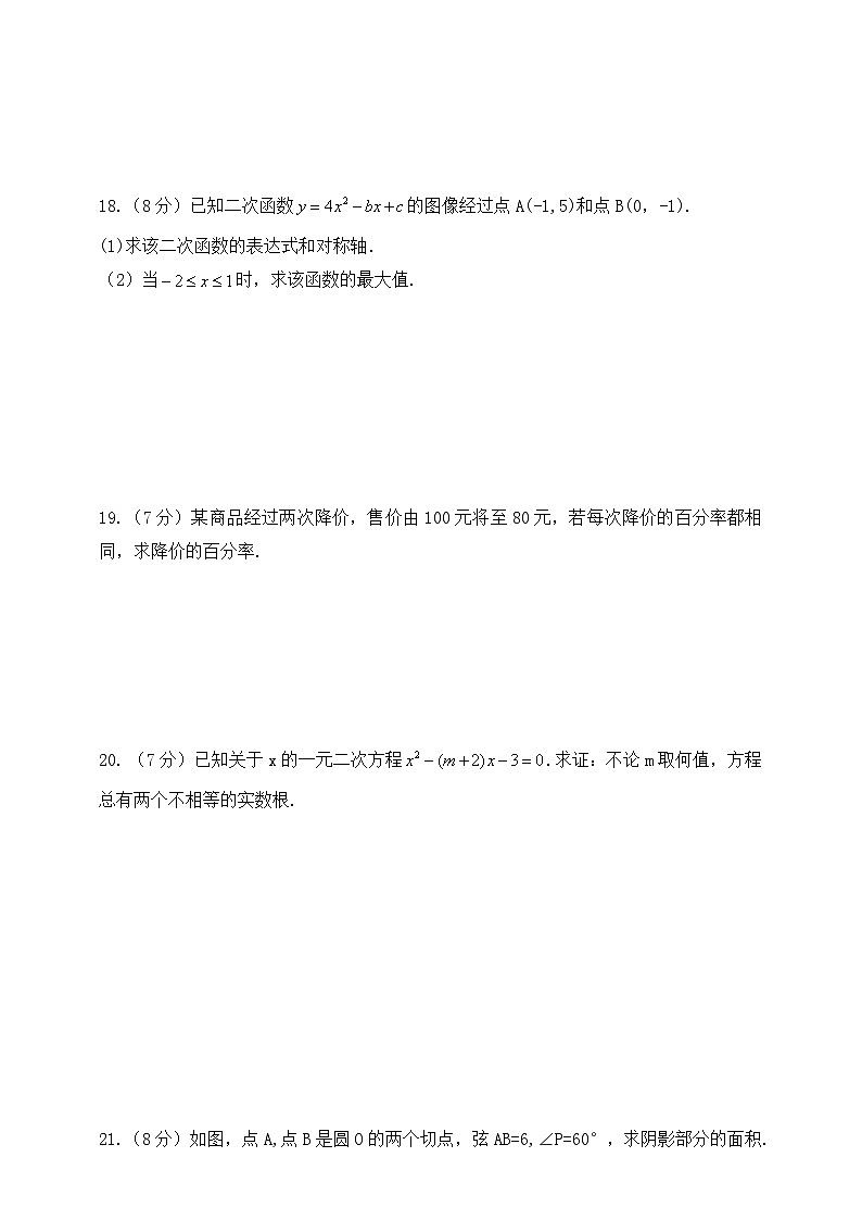 人教版2024-2025学年第一学期九年级数学期末复习卷（含答案）第3页