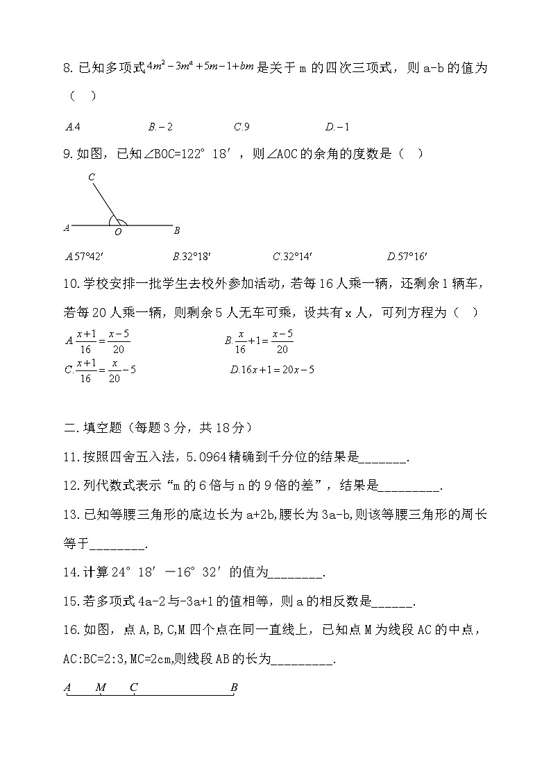 人教版2024-2025学年第一学期七年级数学期末模拟练习（含答案）第2页