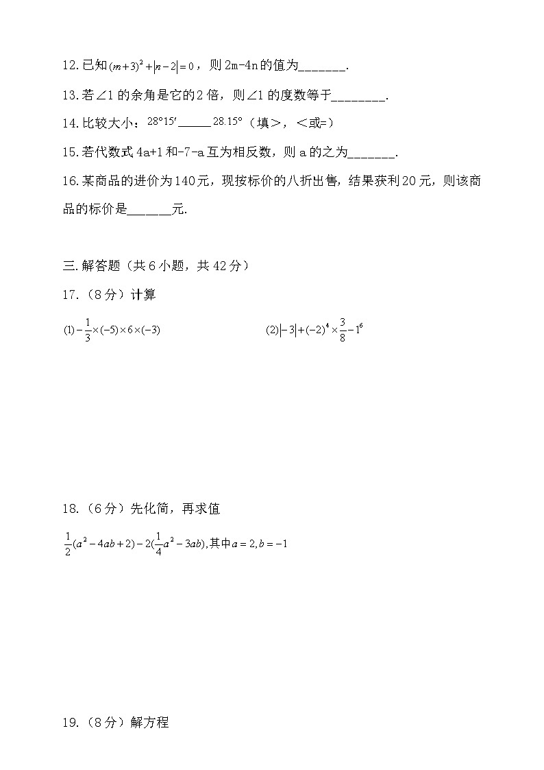 人教版2024-2025学年第一学期七年级数学期末巩固卷（含答案）第3页