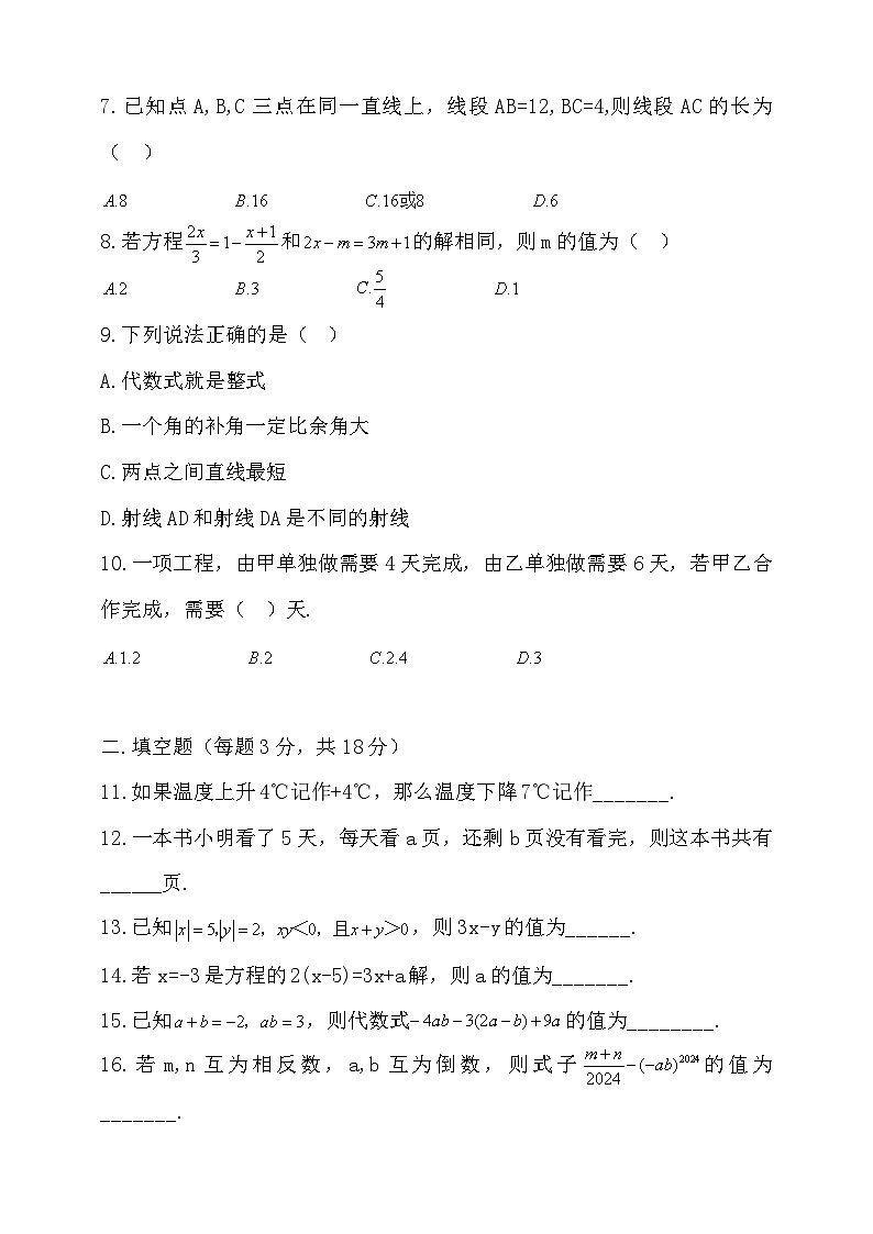 人教版2024-2025学年第一学期七年级数学期末模拟练习卷（含答案）第2页