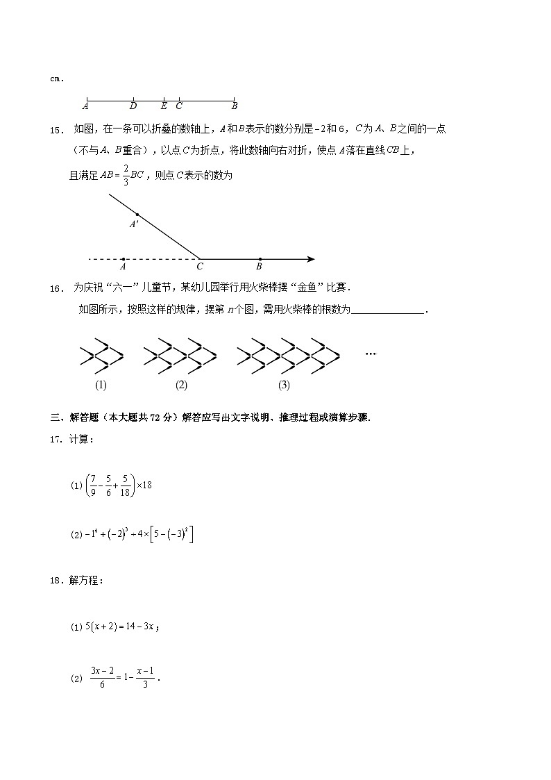 人教版2024-2025学年第一学期七年级数学期末培优模拟卷（含解析）第3页