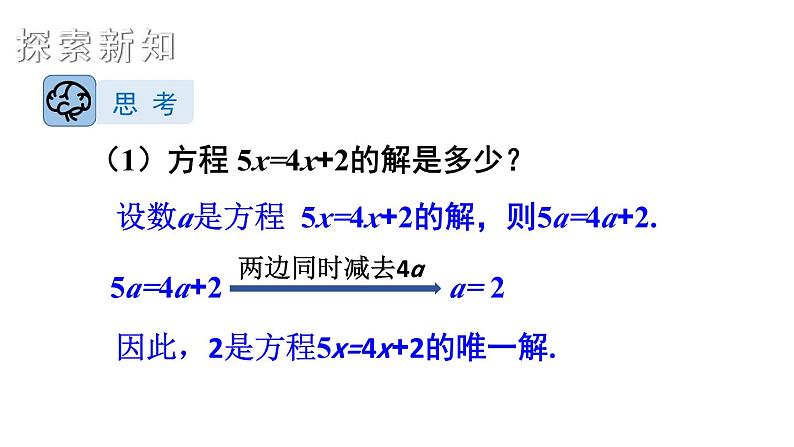 初中数学新湘教版七年级上册3.2第1课时 等式的基本性质教学课件2024秋第3页