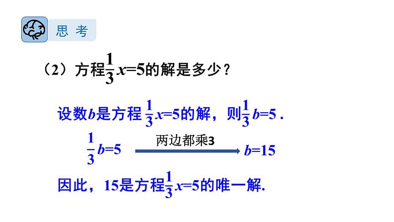 初中数学新湘教版七年级上册3.2第1课时 等式的基本性质教学课件2024秋第5页