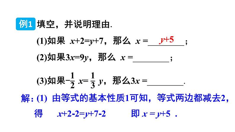 初中数学新湘教版七年级上册3.2第1课时 等式的基本性质教学课件2024秋第7页