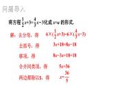 初中數(shù)學新湘教版七年級上冊3.3第1課時 一元一次方程的解法(一)教學課件2024秋