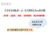 初中數(shù)學新湘教版七年級上冊3.3第1課時 一元一次方程的解法(一)教學課件2024秋