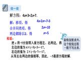 初中數(shù)學新湘教版七年級上冊3.3第1課時 一元一次方程的解法(一)教學課件2024秋
