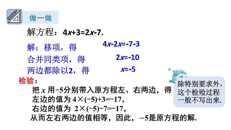 初中数学新湘教版七年级上册3.3第1课时 一元一次方程的解法(一)教学课件2024秋第4页