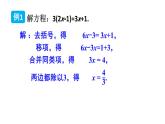 初中數(shù)學新湘教版七年級上冊3.3第1課時 一元一次方程的解法(一)教學課件2024秋