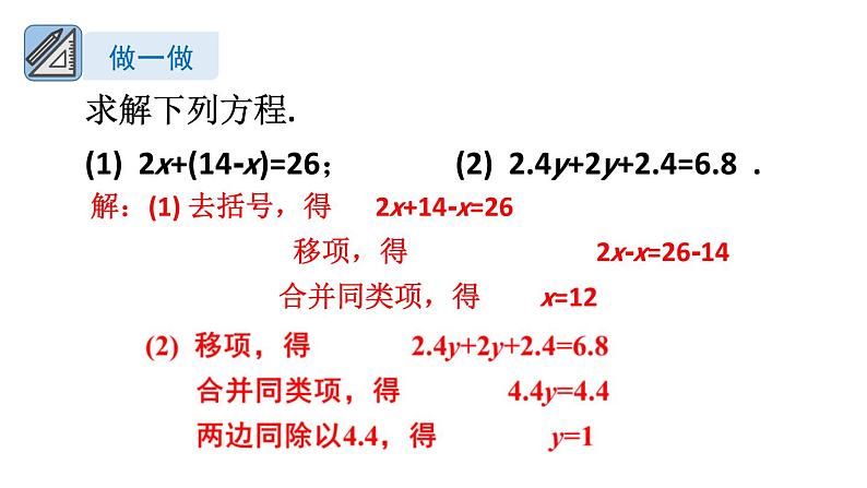 初中数学新湘教版七年级上册3.3第1课时 一元一次方程的解法(一)教学课件2024秋第6页