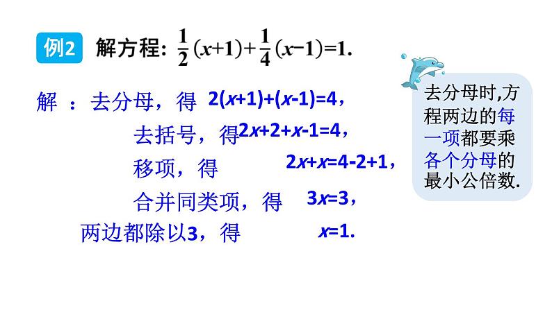 初中数学新湘教版七年级上册3.3第1课时 一元一次方程的解法(一)教学课件2024秋第7页