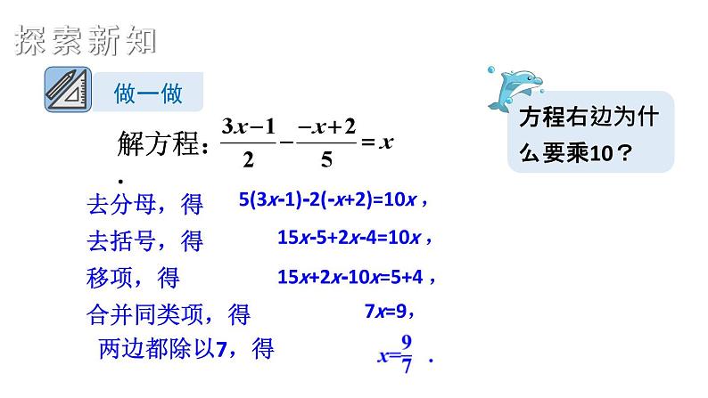 初中数学新湘教版七年级上册3.3第2课时 一元一次方程的解法(二)教学课件2024秋第2页