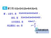 初中數(shù)學新湘教版七年級上冊3.3第2課時 一元一次方程的解法(二)教學課件2024秋