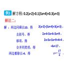 初中數(shù)學新湘教版七年級上冊3.3第2課時 一元一次方程的解法(二)教學課件2024秋