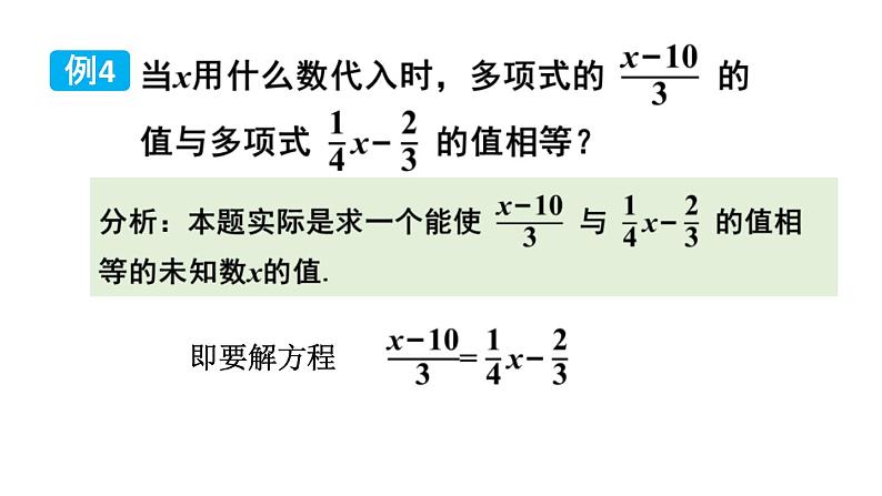 初中数学新湘教版七年级上册3.3第2课时 一元一次方程的解法(二)教学课件2024秋第5页