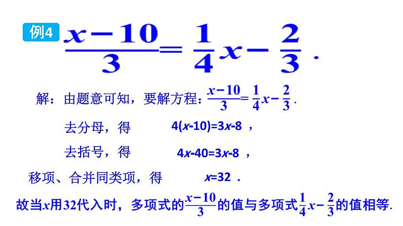 初中数学新湘教版七年级上册3.3第2课时 一元一次方程的解法(二)教学课件2024秋第6页