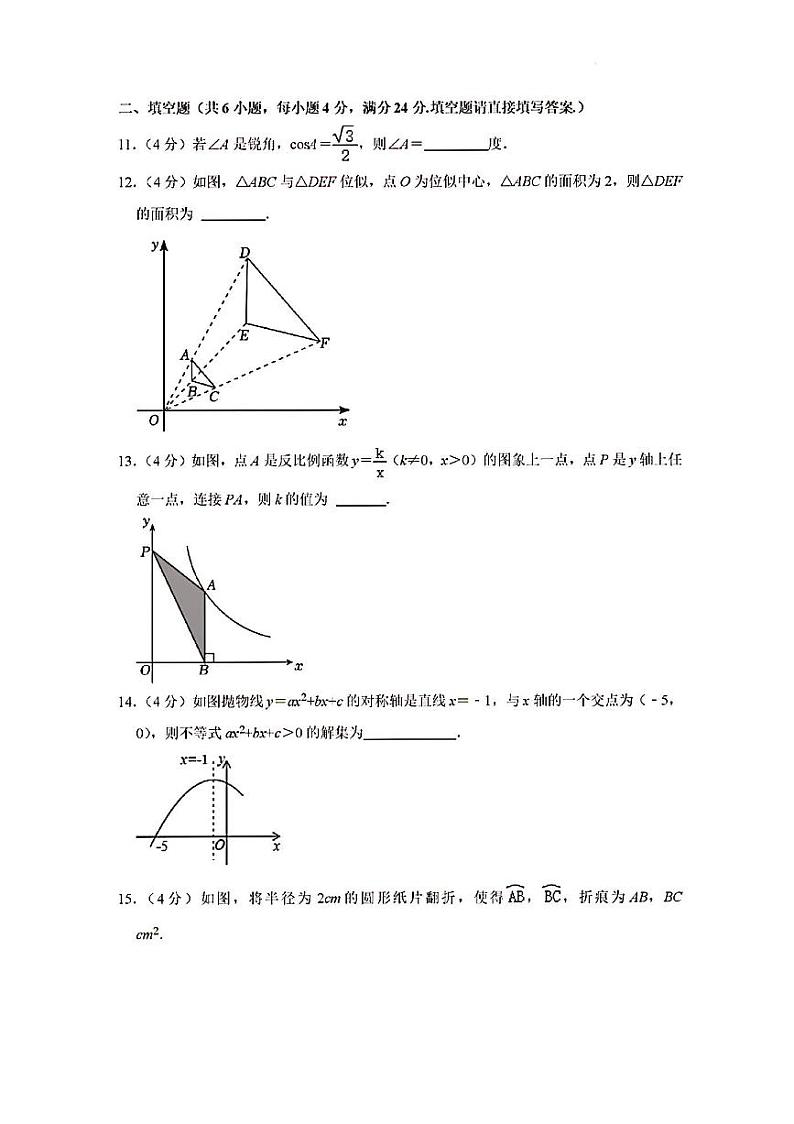 2023-2024年济南市市中区初三数学上学期期末考试及其答案解析第3页