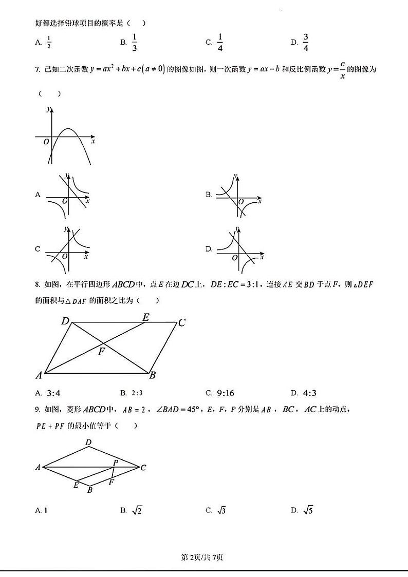 2023-2024年济南市历城区初三数学上学期期末考试及其答案解析第2页