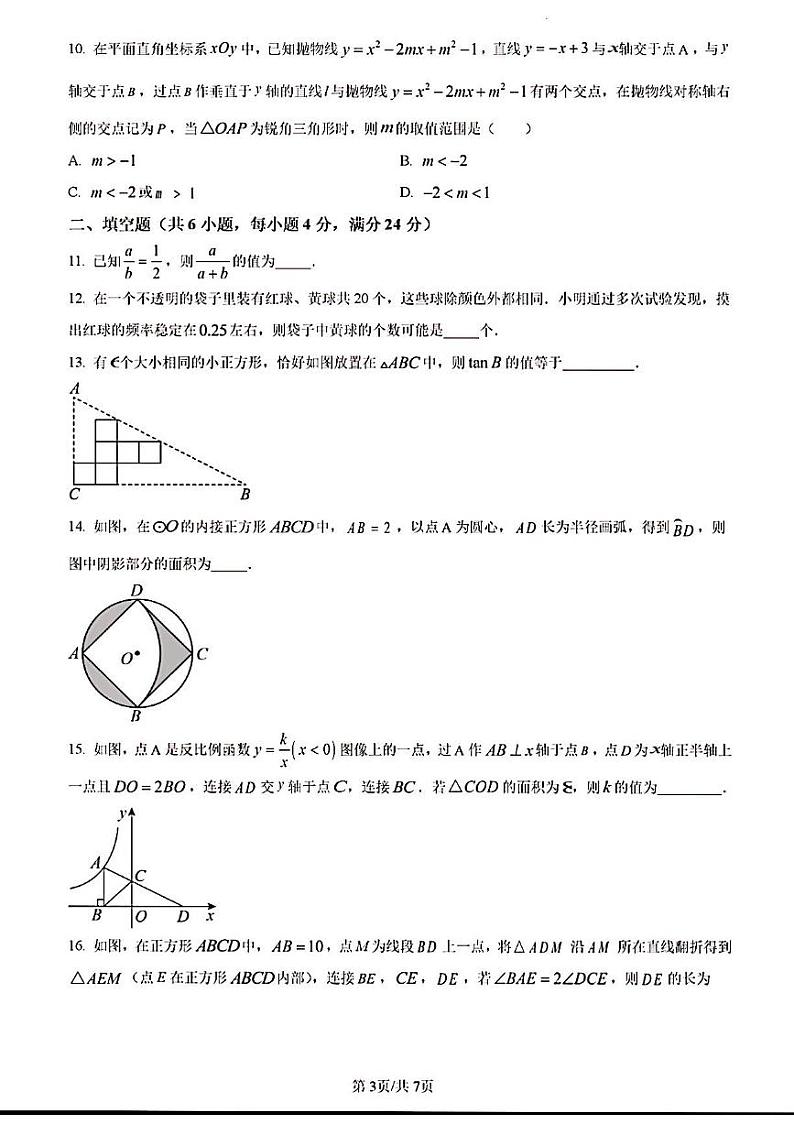 2023-2024年济南市历城区初三数学上学期期末考试及其答案解析第3页