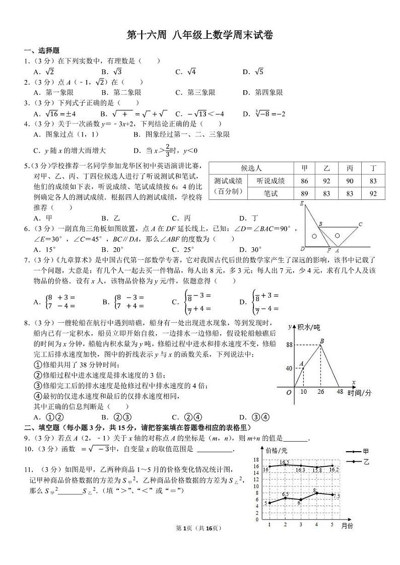 2024成都七中八上第十六周周测数学试卷第1页