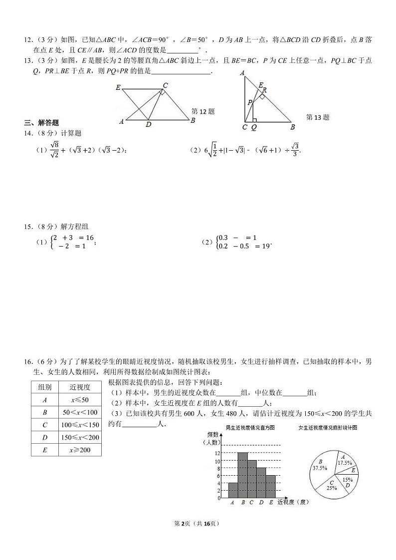 2024成都七中八上第十六周周测数学试卷第2页