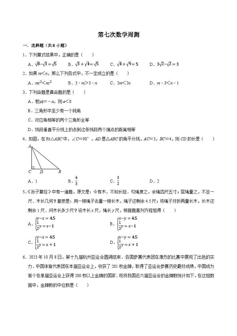 2024成都七中八上数学第七次周测_试卷+答案第1页