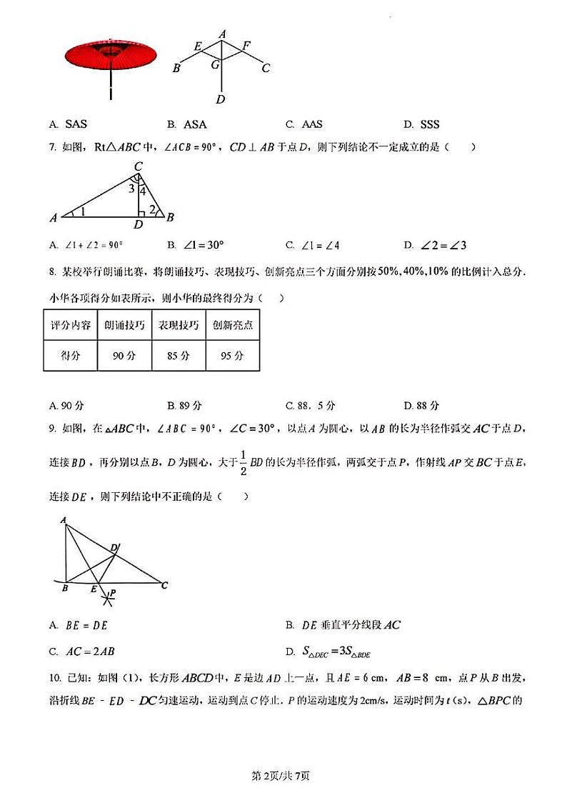 2023年济南市槐荫区七年级数学下册期末考试及其答案(1)第2页