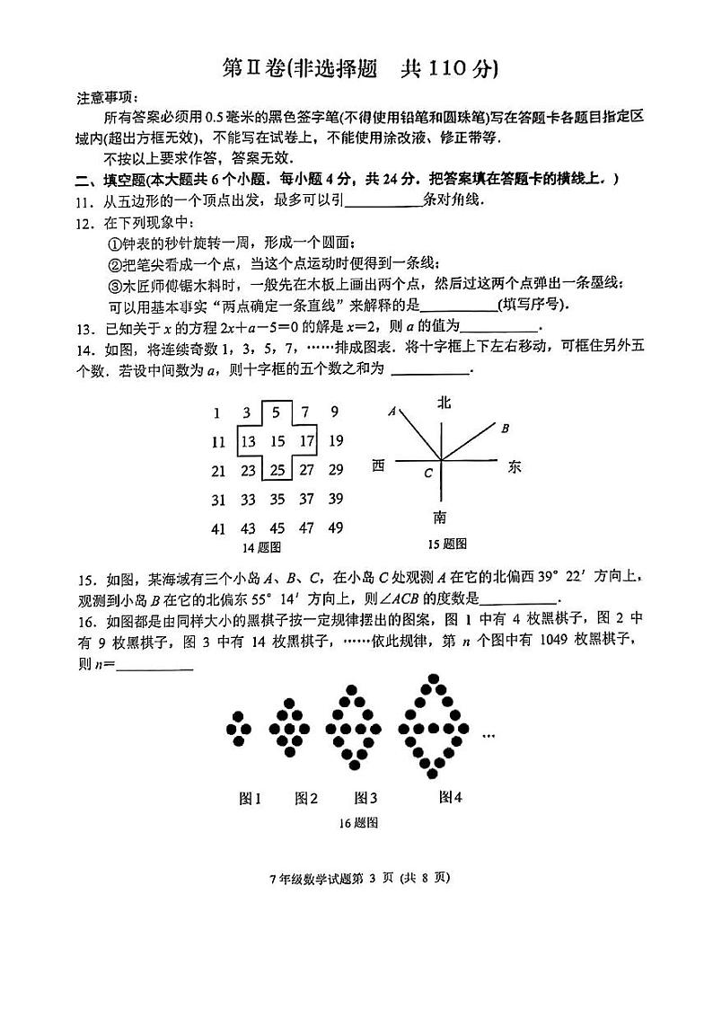 2024-2025年济南市槐荫区七年级数学上学期月考试题第3页