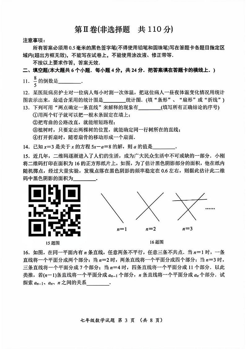 2023-2024年济南市槐荫区七年级数学上学期期末考试试卷及其答案第3页