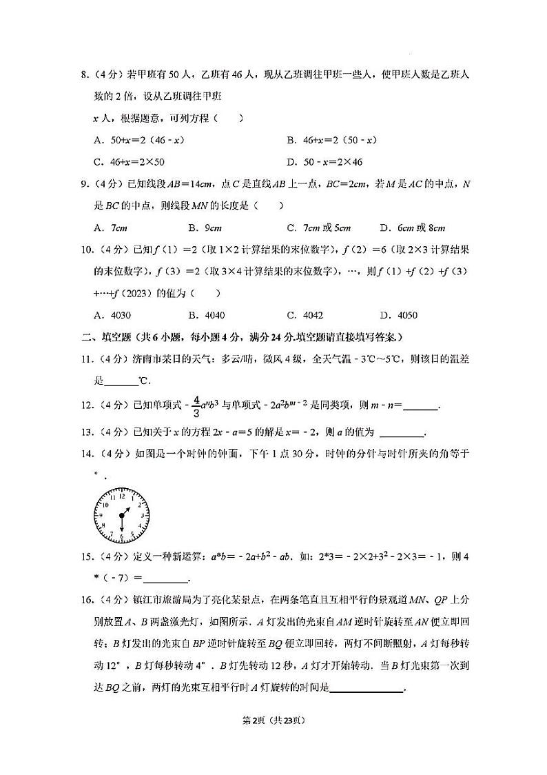 2023-2024年济南市市中区七年级数学上学期期末考试及其答案第2页