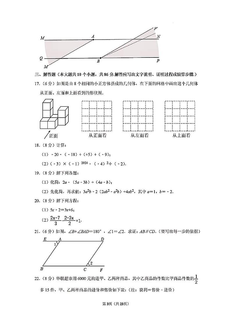 2023-2024年济南市市中区七年级数学上学期期末考试及其答案第3页